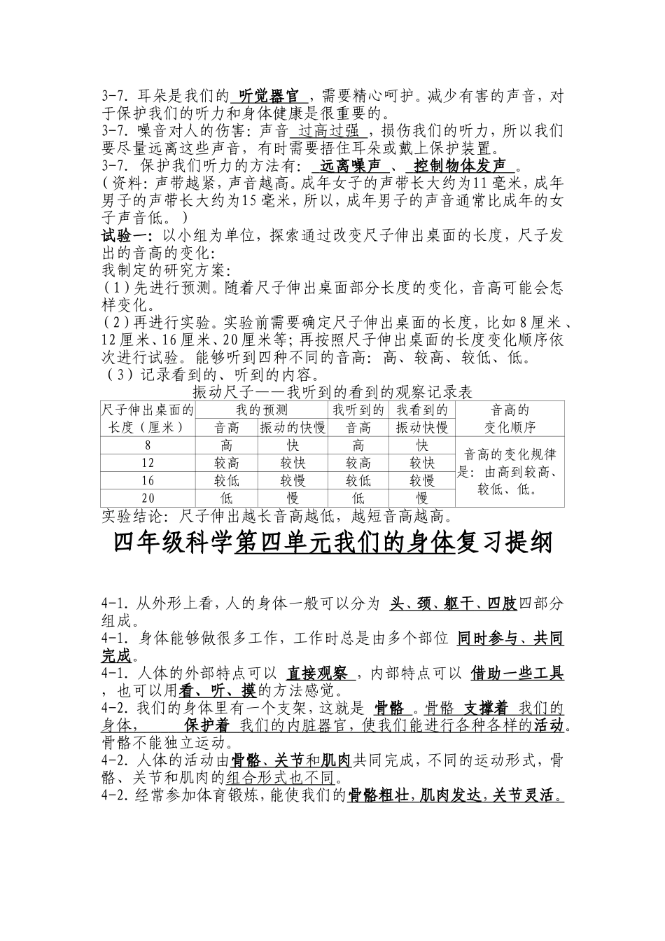 四年级科学上册(3-4单元复习提纲)_第2页