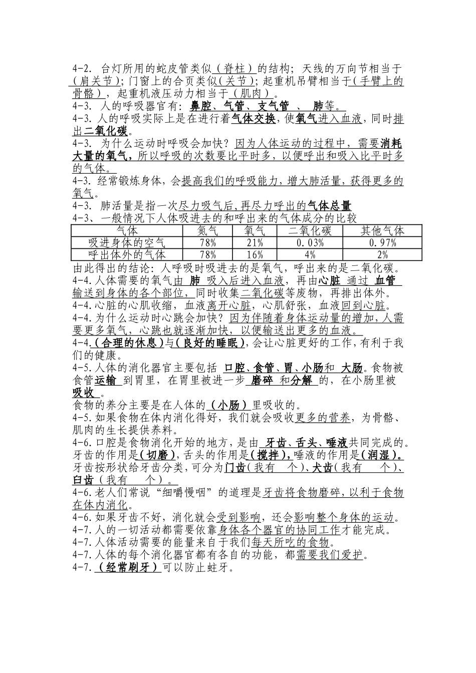 四年级科学上册(3-4单元复习提纲)_第3页