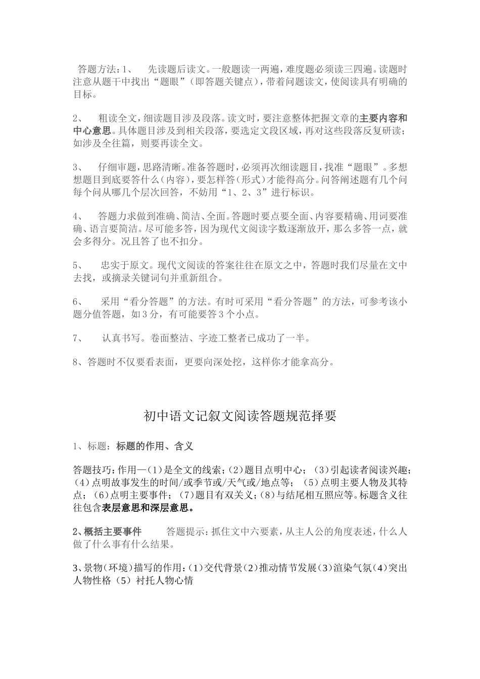 记叙文答题方法_第1页