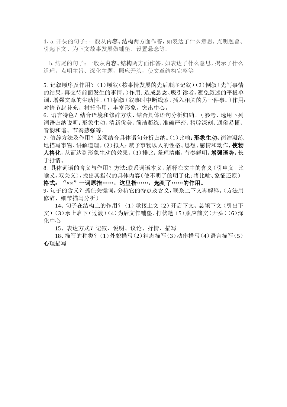 记叙文答题方法_第2页