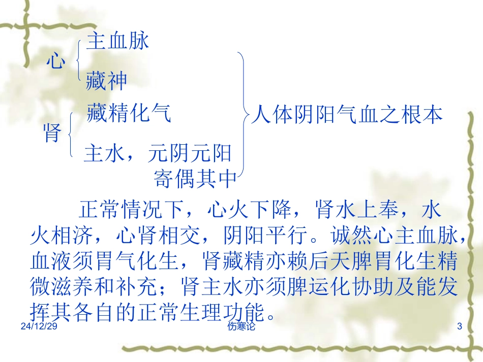 伤寒论--少阴病篇(七版)_第3页