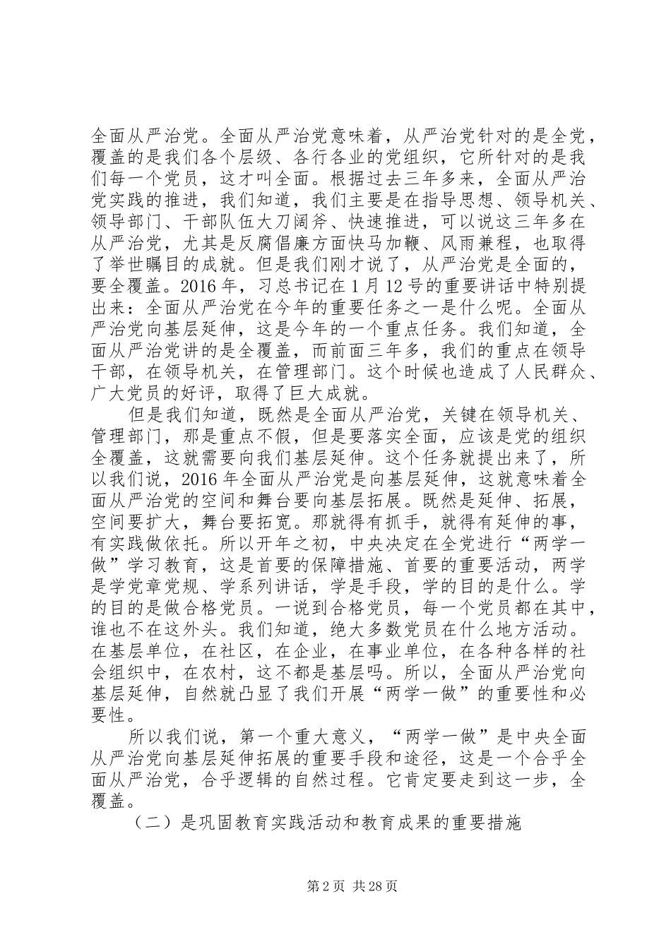 新时期党员思想行为规范两学一做学习心得 _第2页