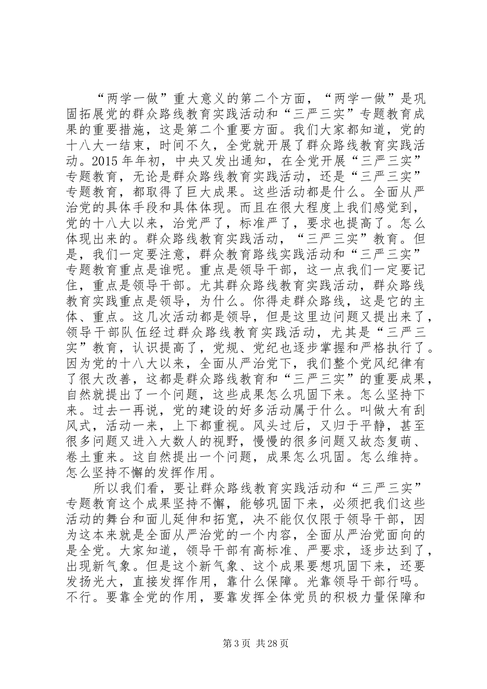 新时期党员思想行为规范两学一做学习心得 _第3页