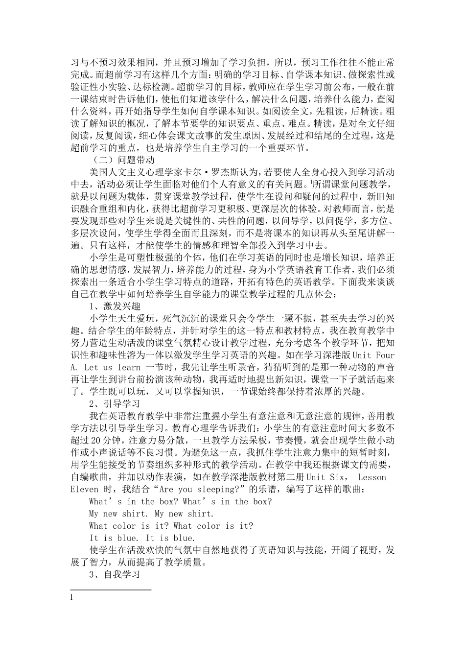 小学生英语自学能力培养_第2页