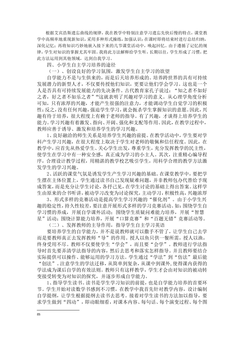 小学生英语自学能力培养_第3页