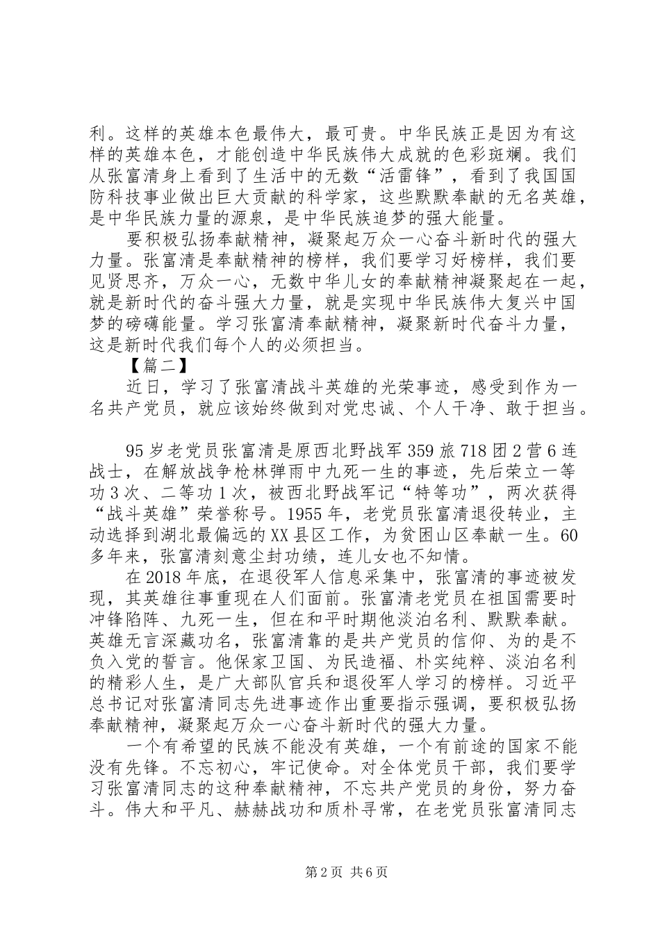 学习张富清事迹心得体会5篇_第2页