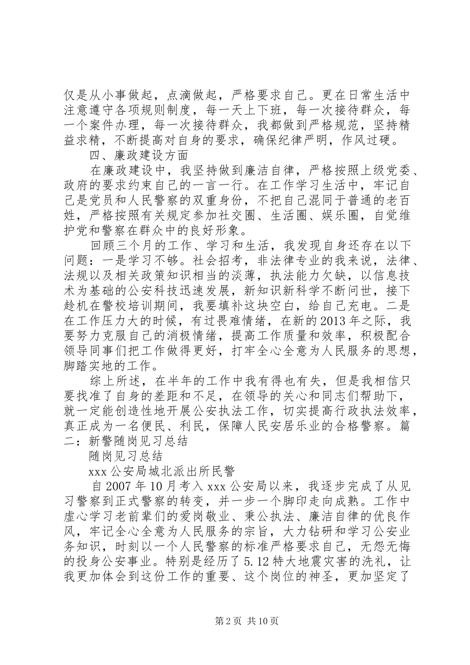 新警岗前培训心得体会范文 _第2页