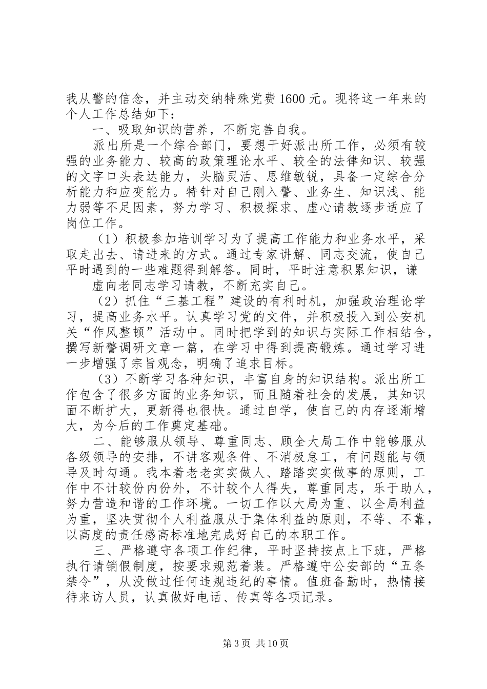 新警岗前培训心得体会范文 _第3页