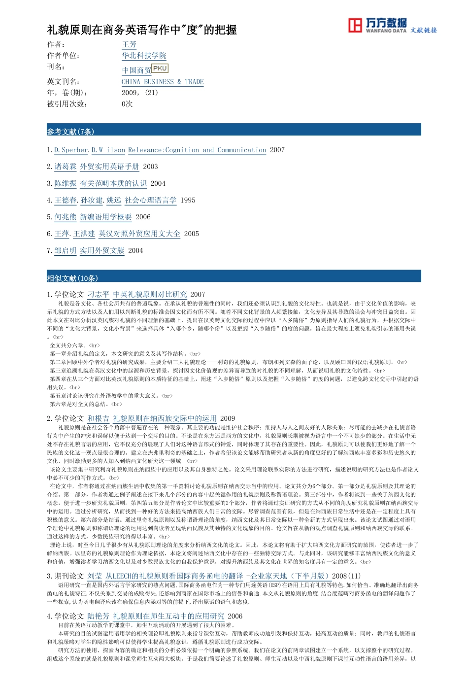 礼貌原则在商务英语写作中度的把握_第3页