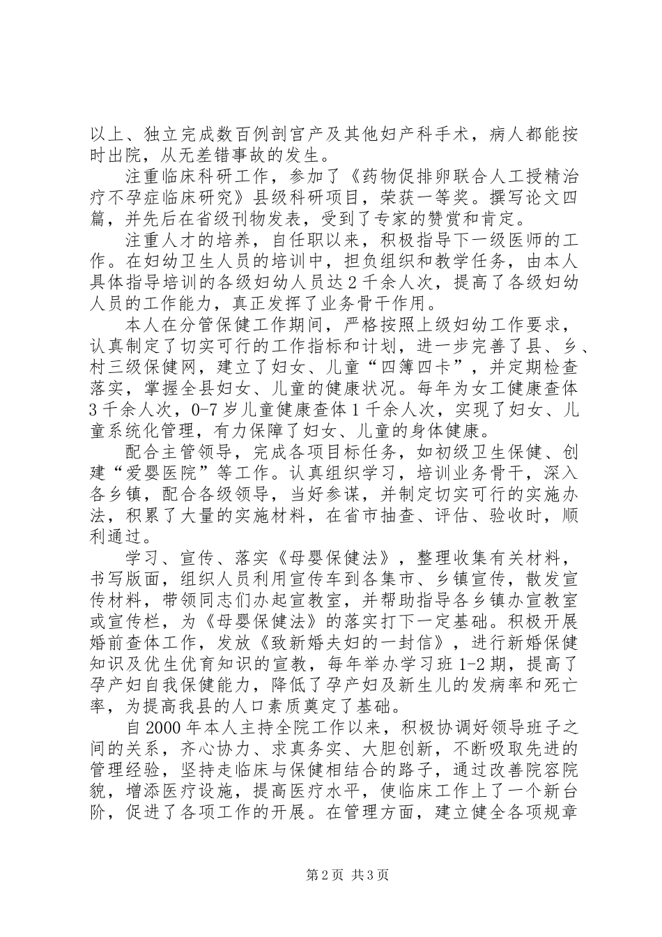 主治医师个人工作总结_第2页