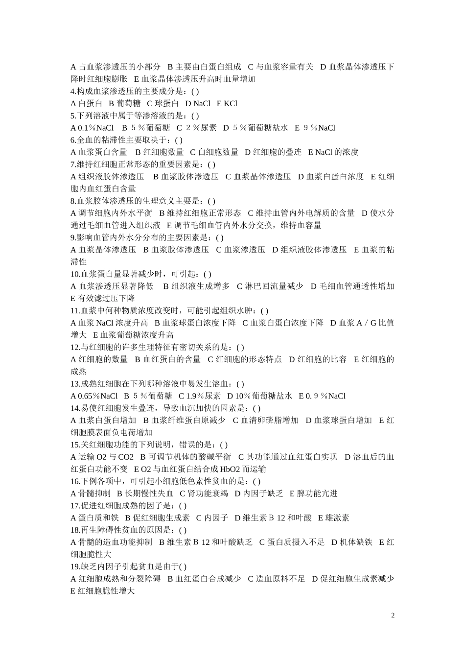 生理学第三章_第2页