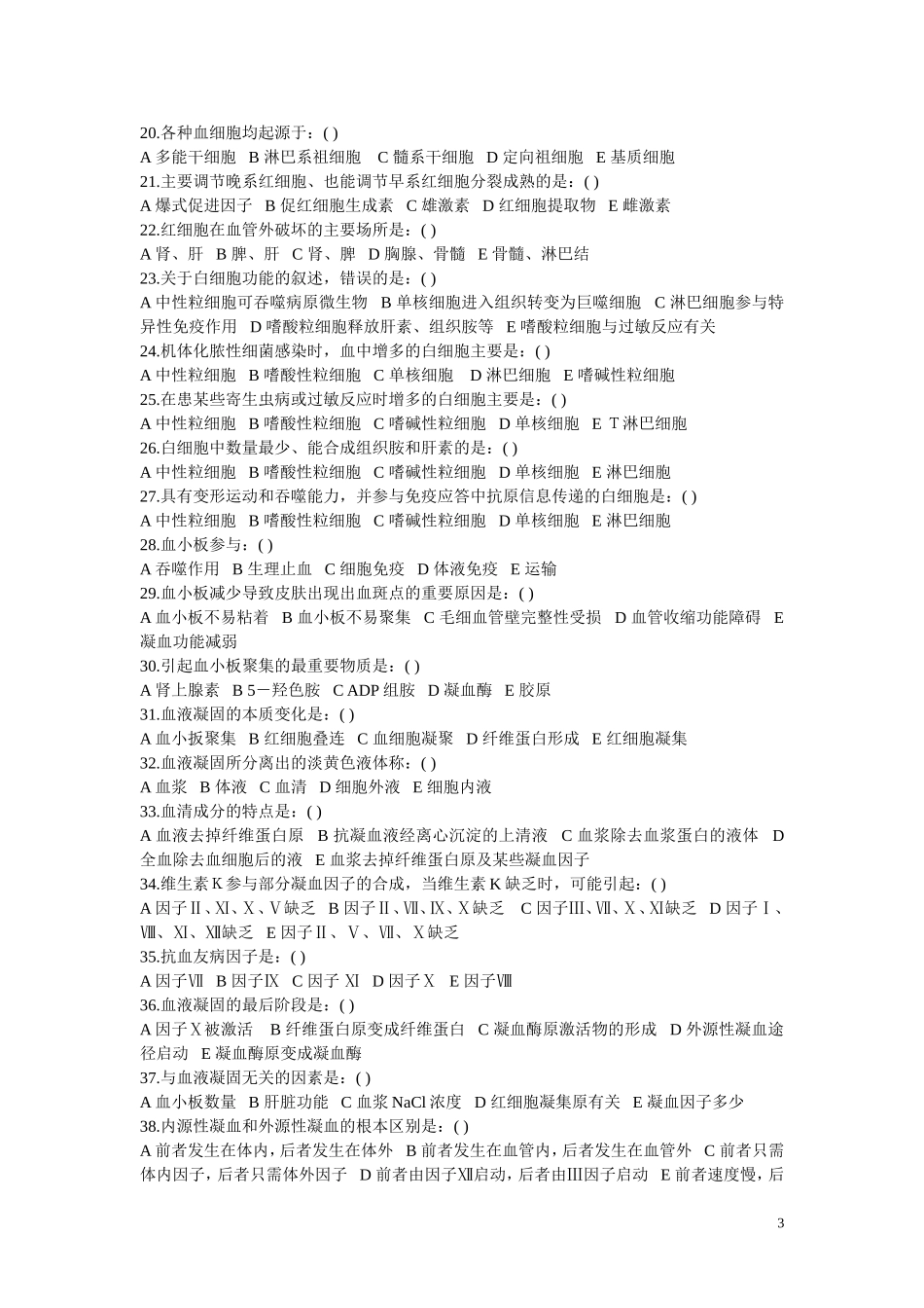 生理学第三章_第3页