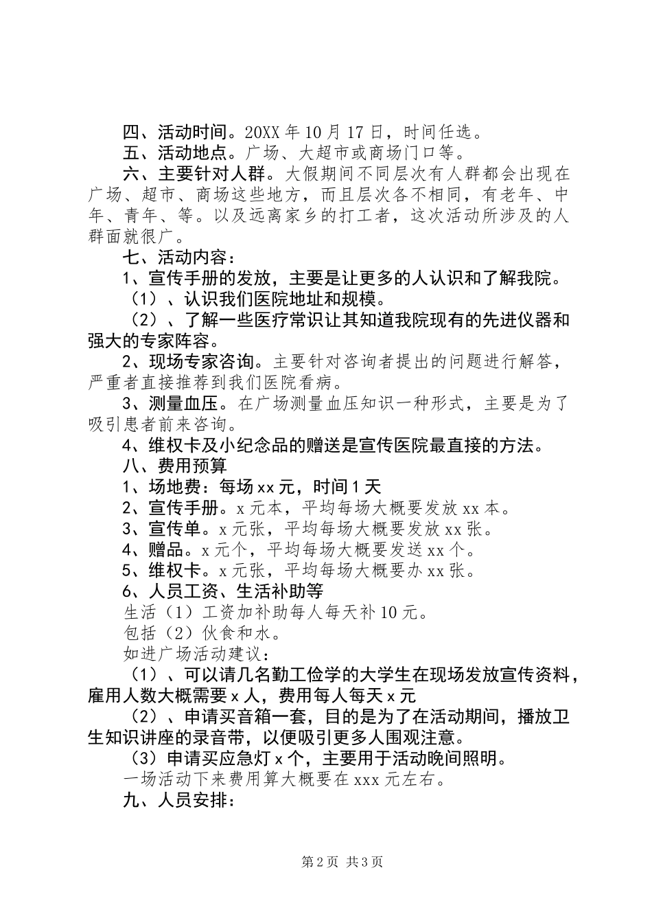 201X年医院十一国庆节活动方案_第2页