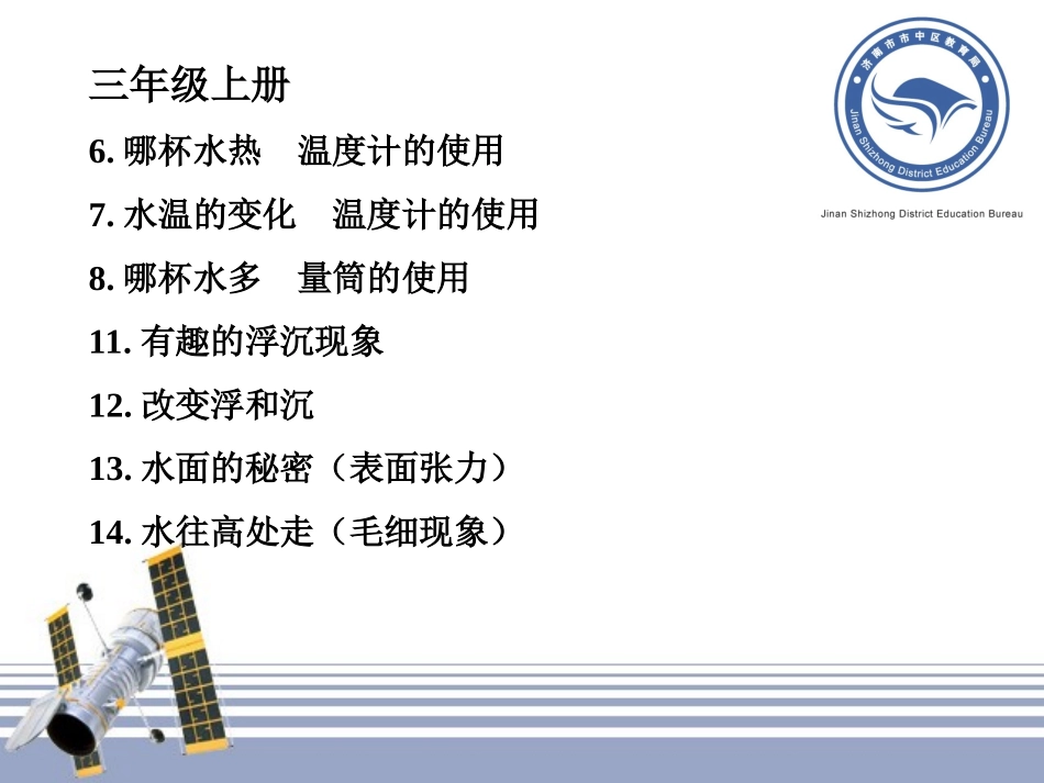 青教版小学科学实验教程[1]1_第3页