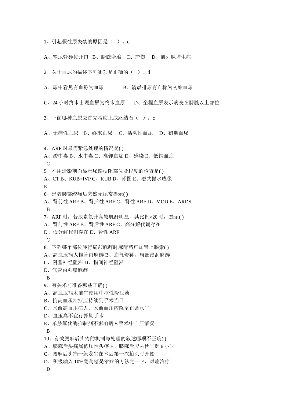 泌尿外科习题_第1页
