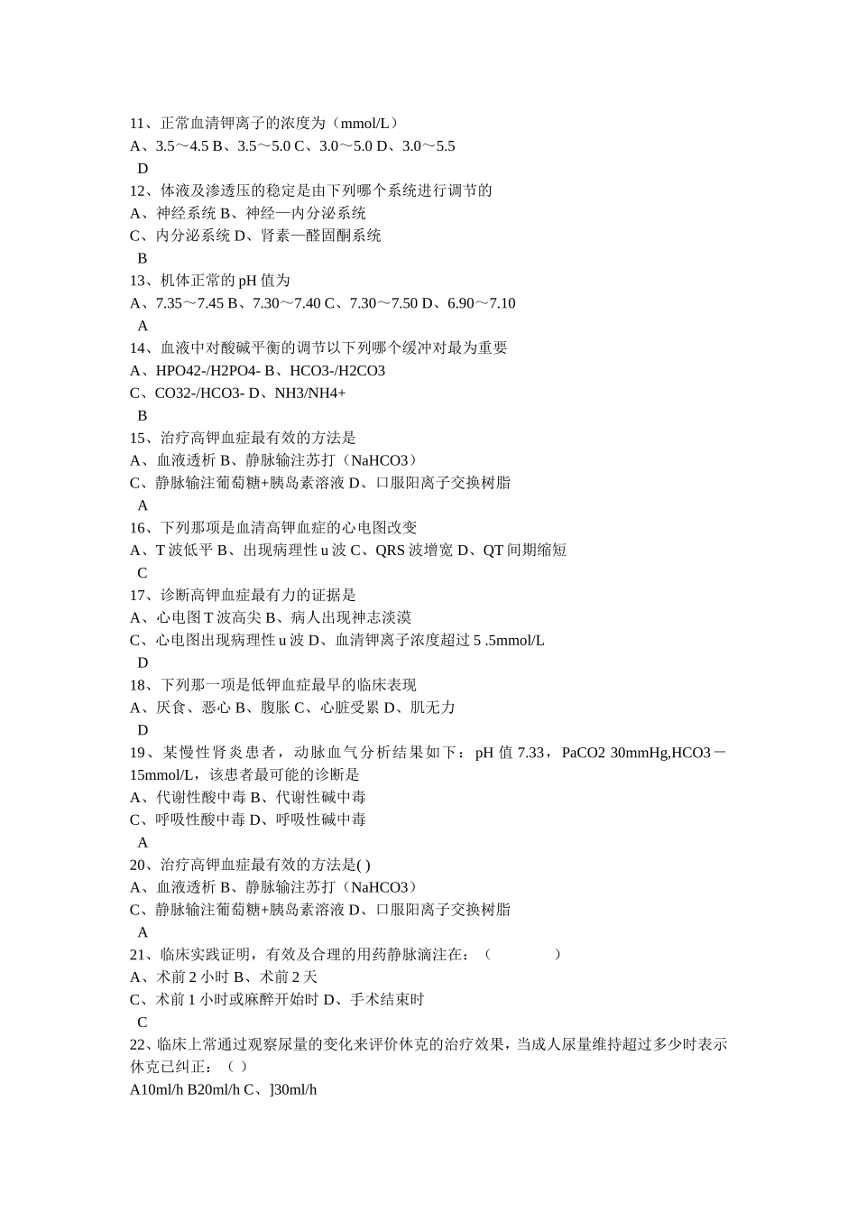 泌尿外科习题_第2页