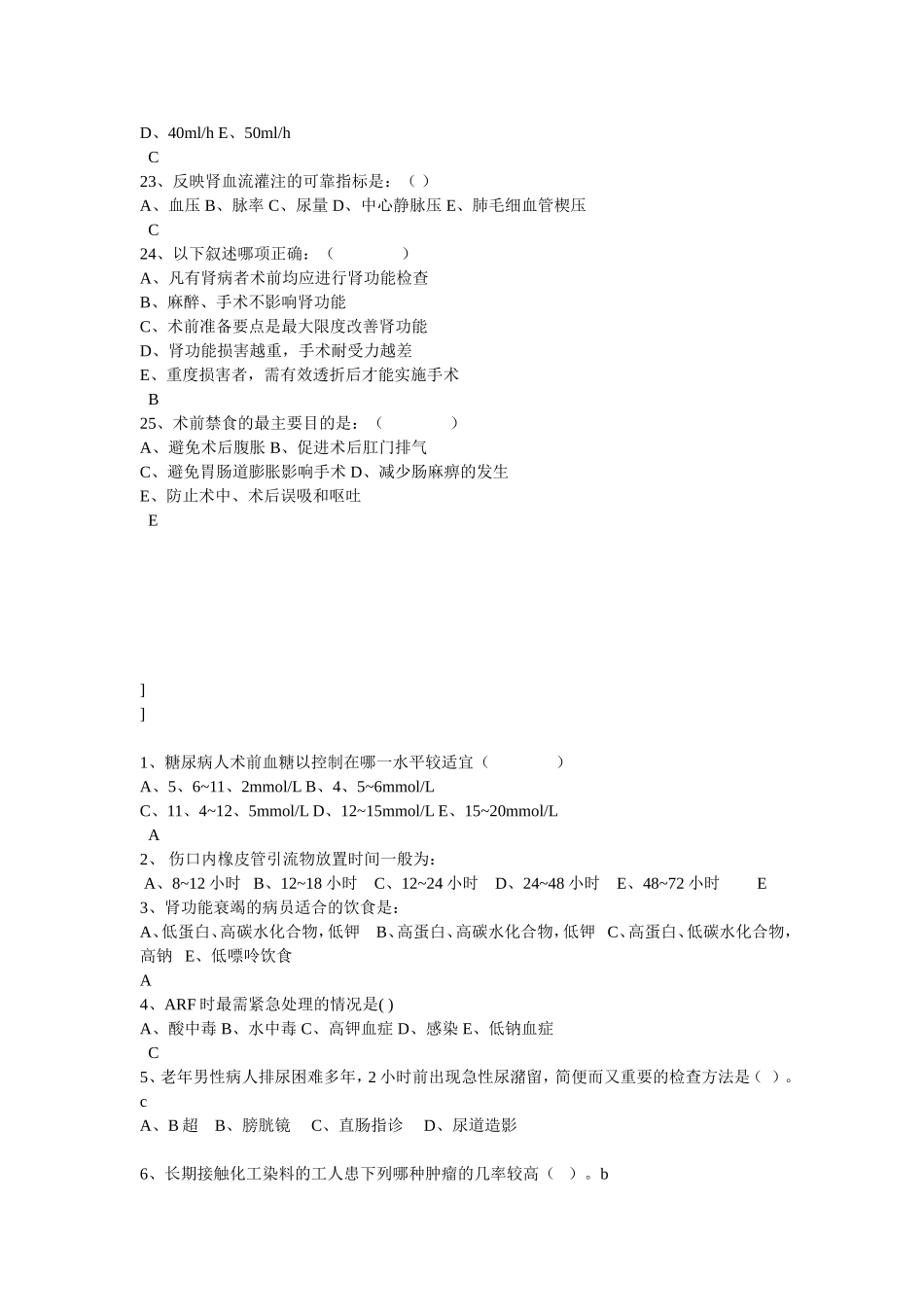 泌尿外科习题_第3页