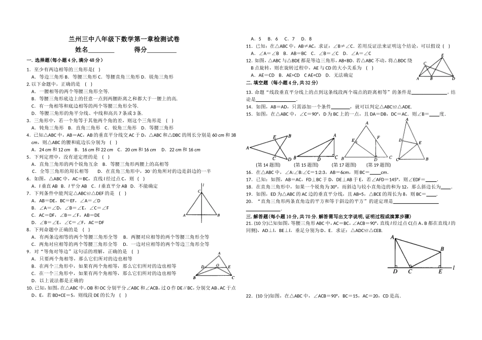 八年级下第一章检测数学（朱守俭）_第1页