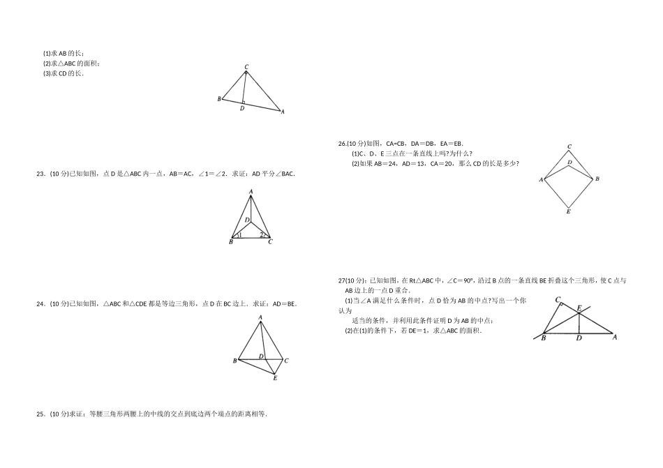 八年级下第一章检测数学（朱守俭）_第2页