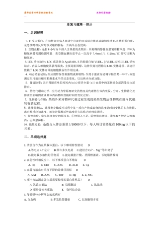 生化检验复习题[1]