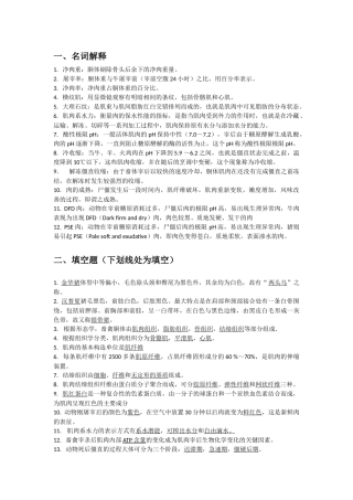 肉加工考试习题集