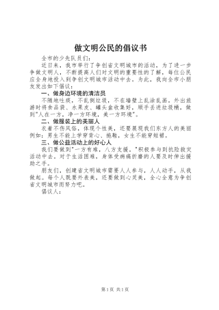 做文明公民的倡议书