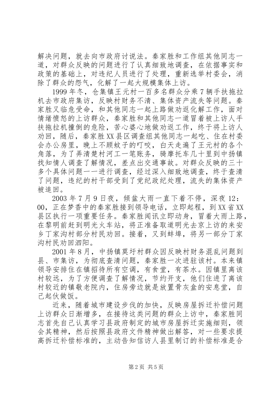 信访系统个人先进事迹_第2页