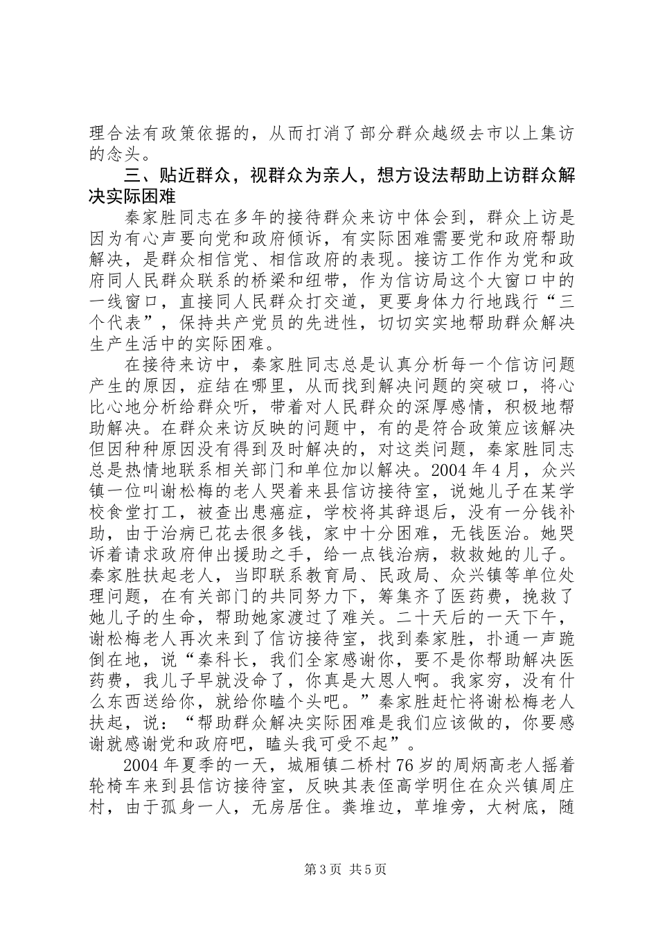 信访系统个人先进事迹_第3页