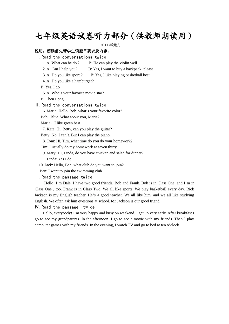 七年级英语试卷听力部分（供教师朗读用）_第1页