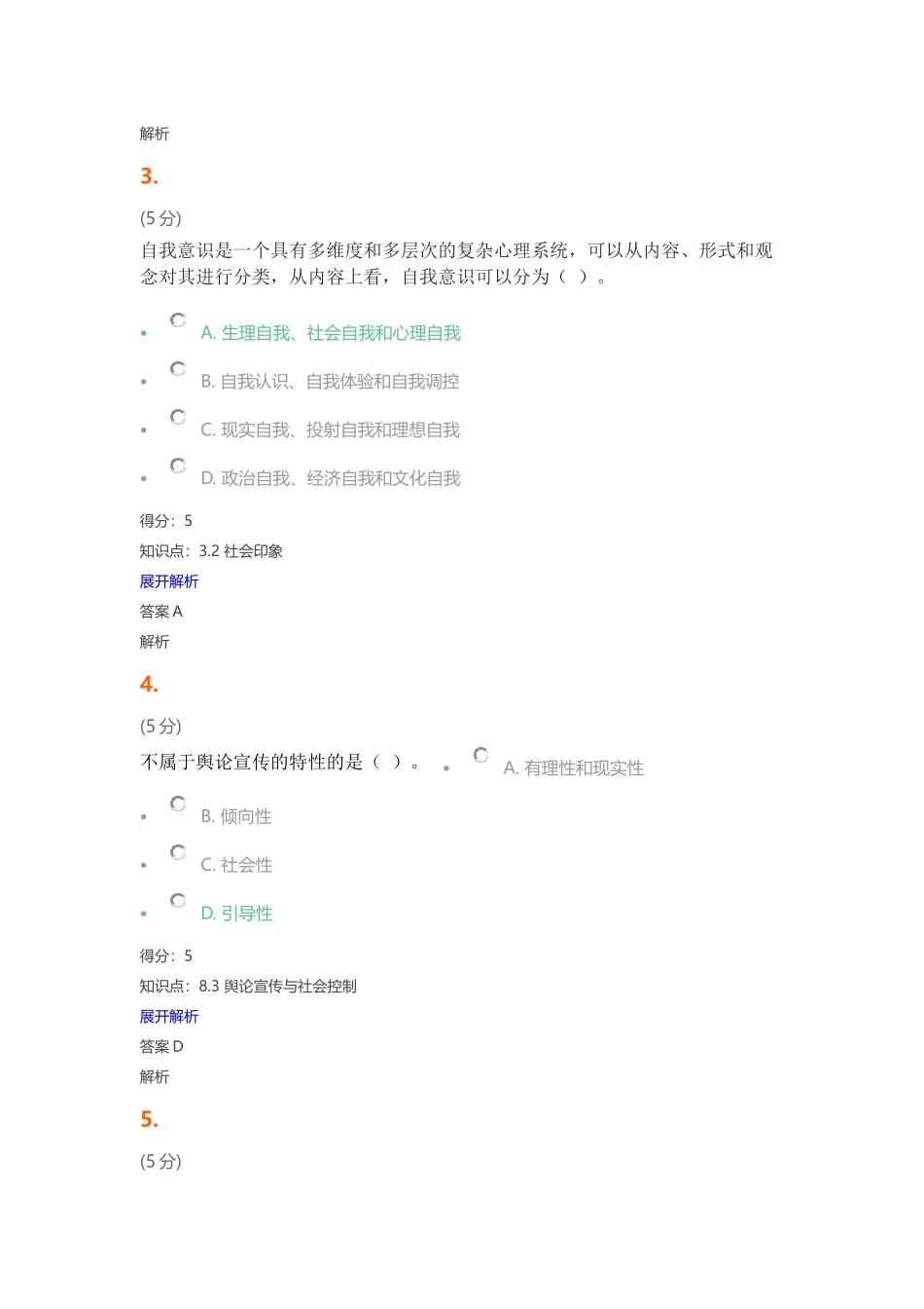 社会心理学_在线作业_3_第2页