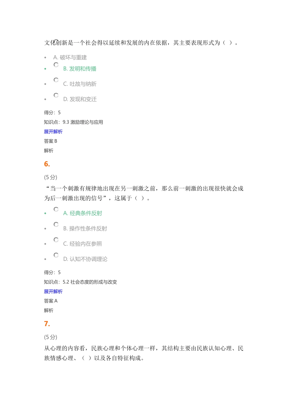 社会心理学_在线作业_3_第3页