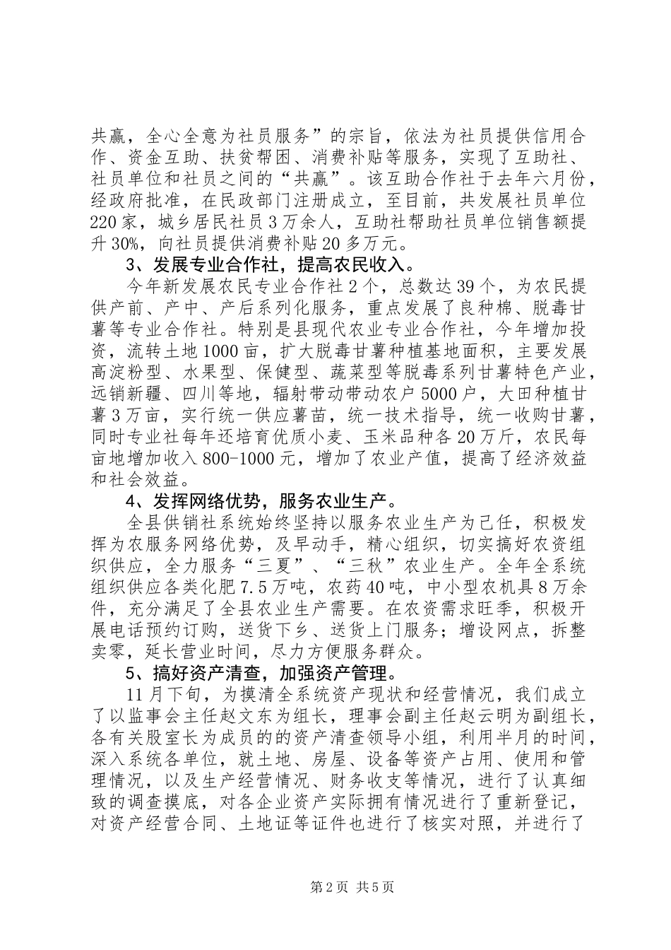供销合作社年终工作总结_第2页