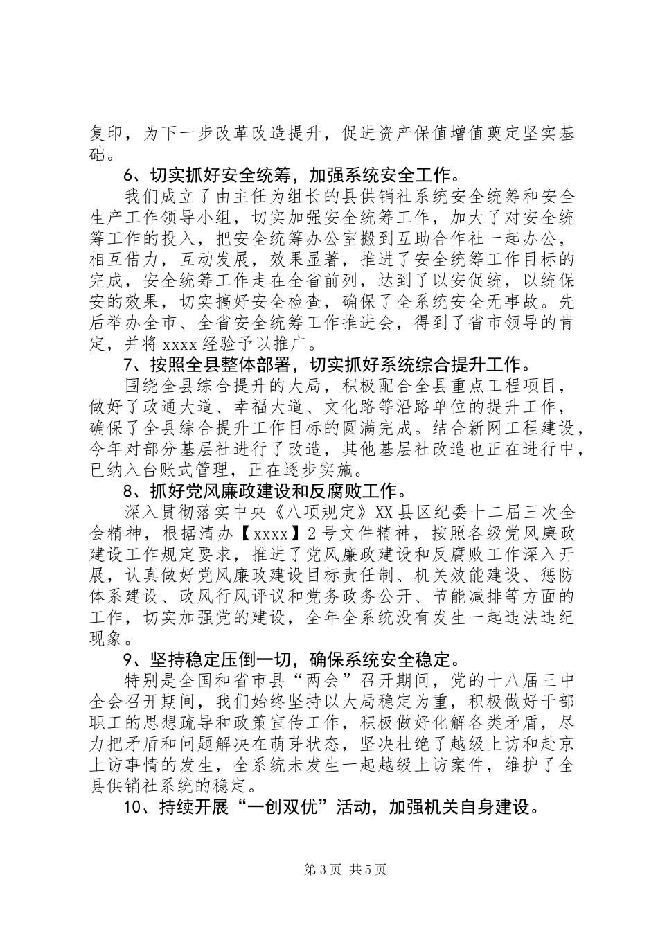 供销合作社年终工作总结_第3页