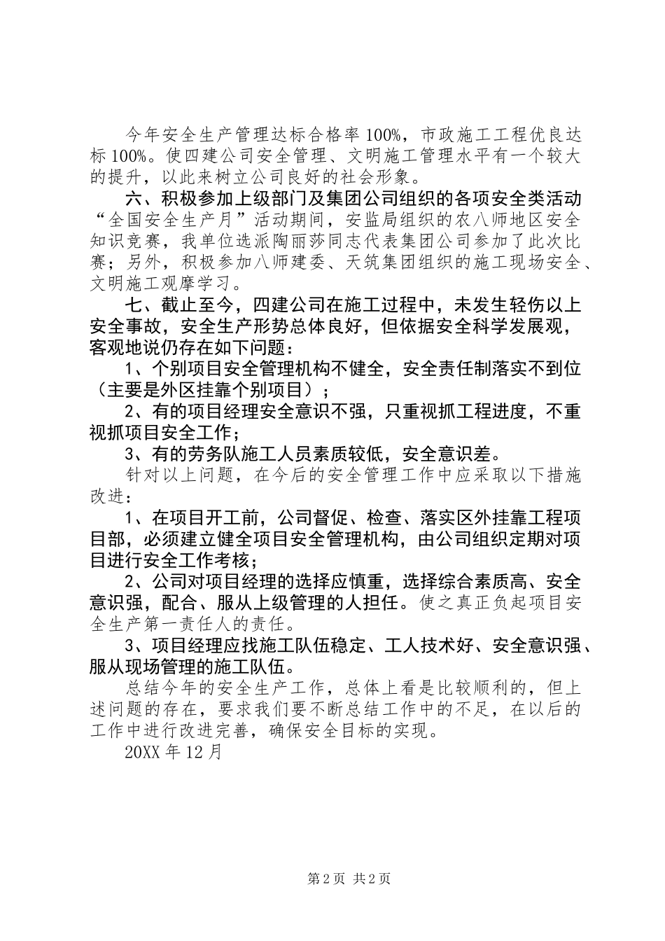 201X年建筑公司安全生产工作总结_第2页