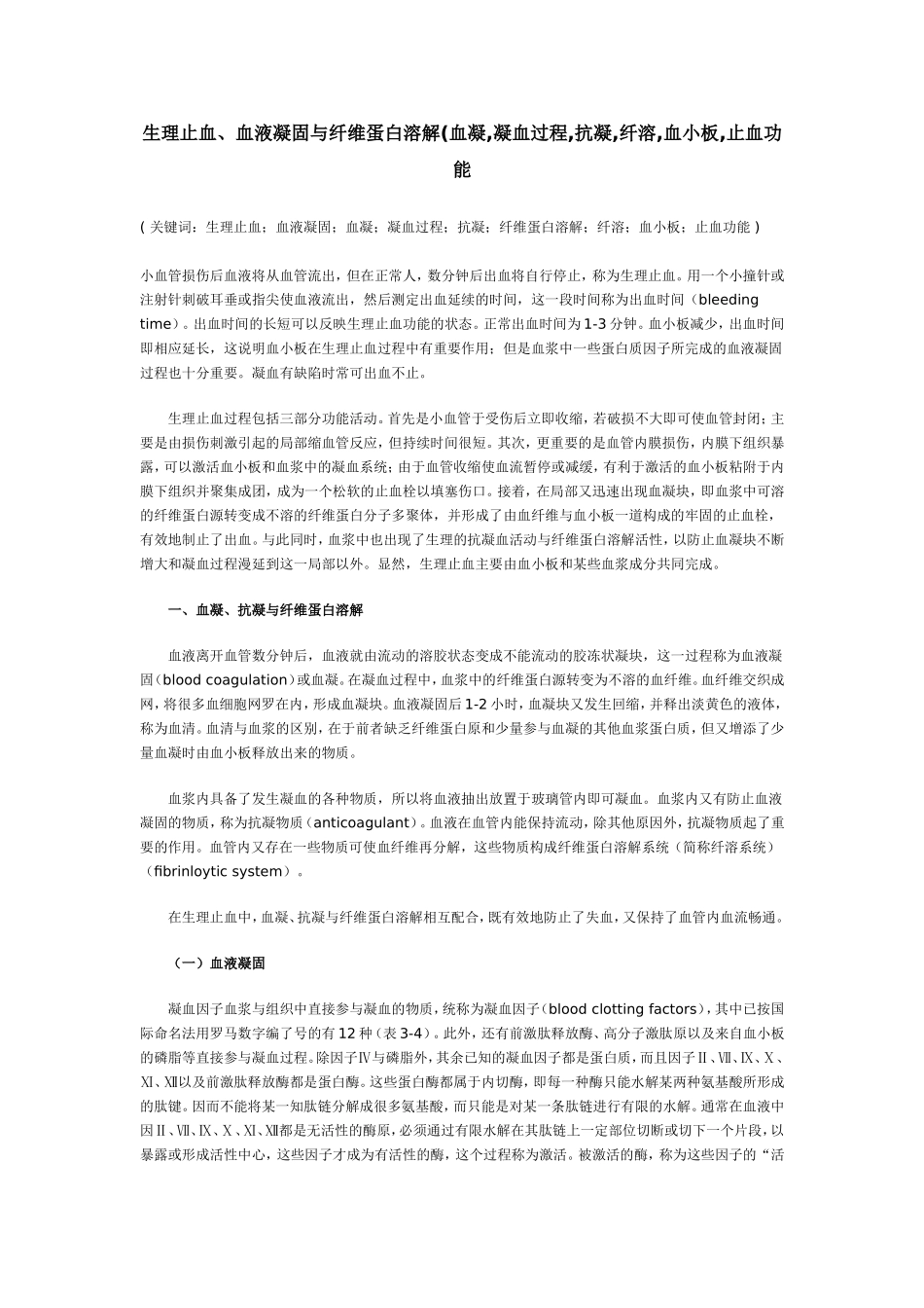 生理止血原理_第1页