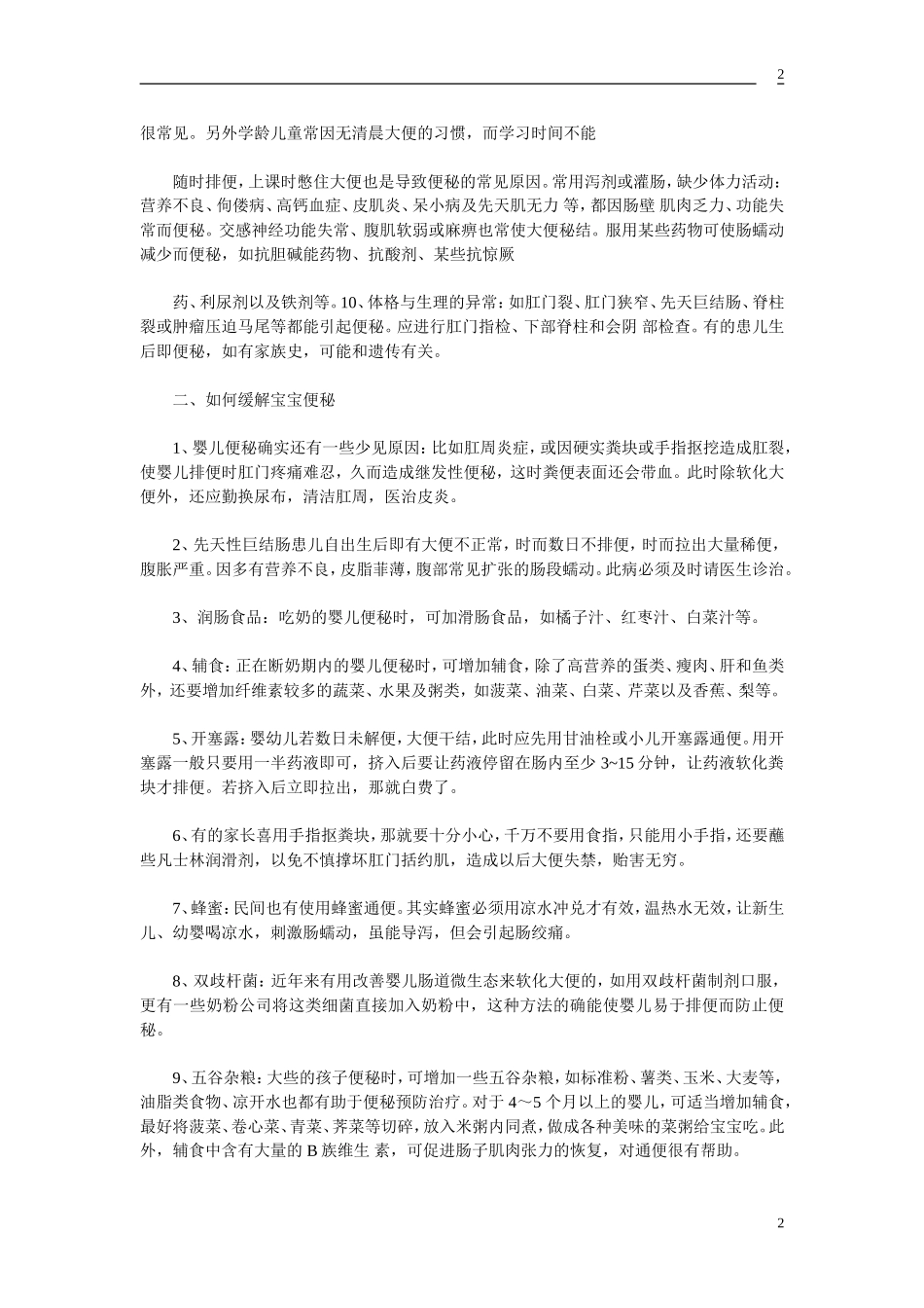 如何缓解婴幼儿便秘_第2页