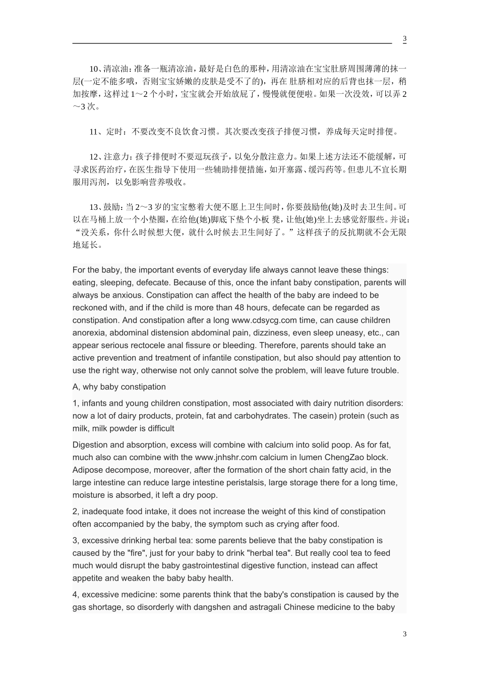 如何缓解婴幼儿便秘_第3页