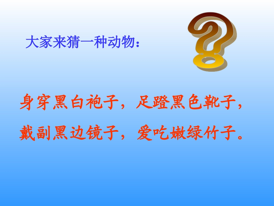 大熊猫课件 (2)_第2页