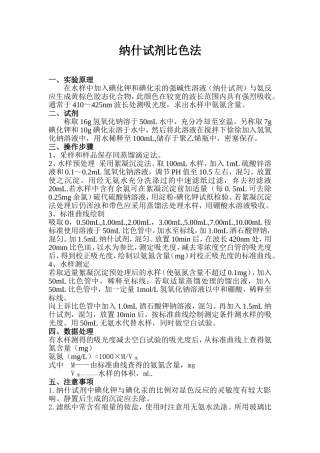 纳什试剂比色法