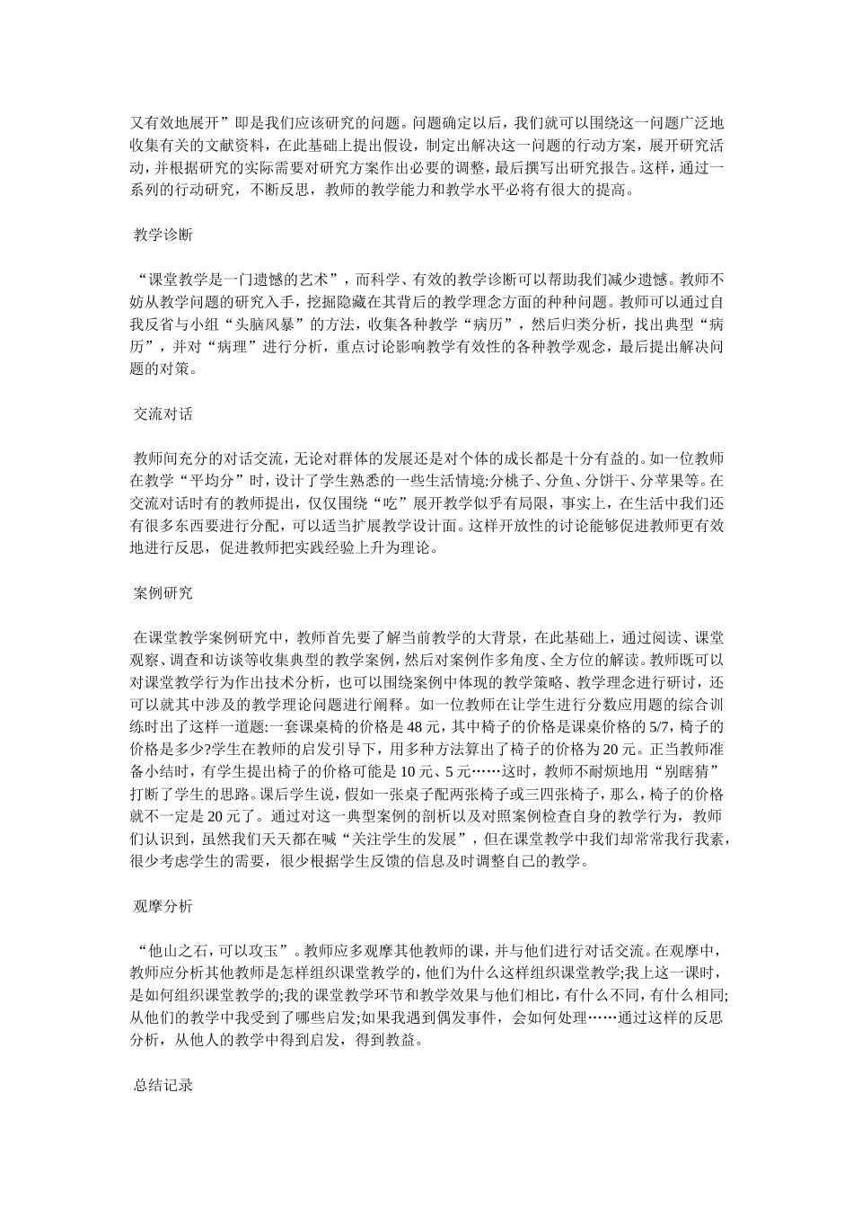 初中数学教学反思案例_第2页