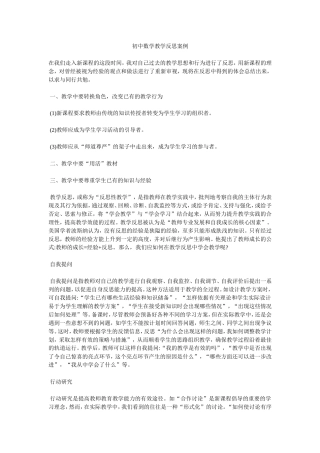 初中数学教学反思案例