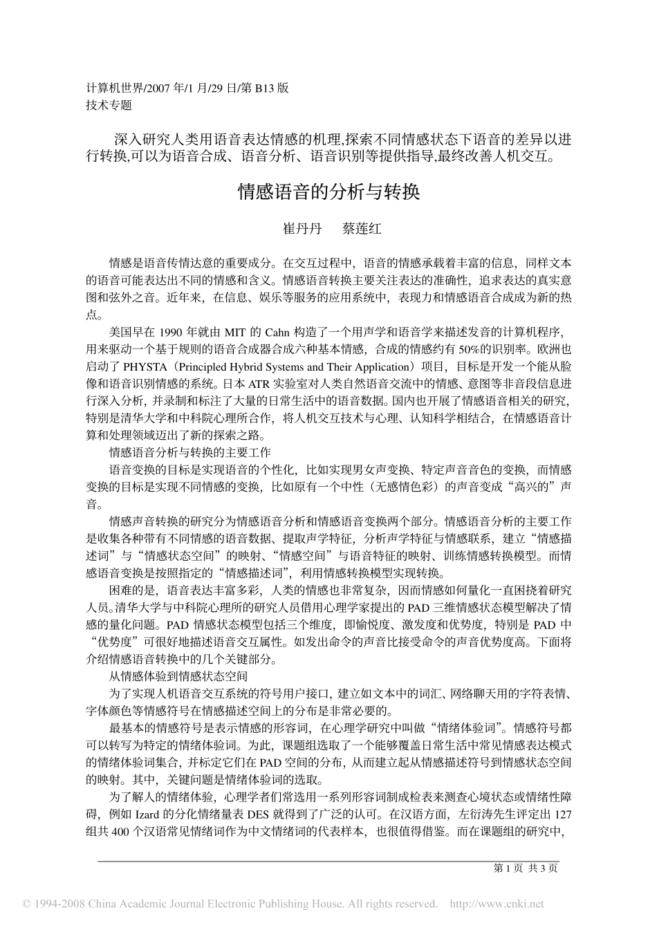 情感语音的分析与转换_第1页