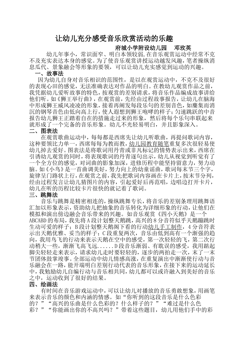 让幼儿充分感受音乐欣赏活动的乐趣_第1页