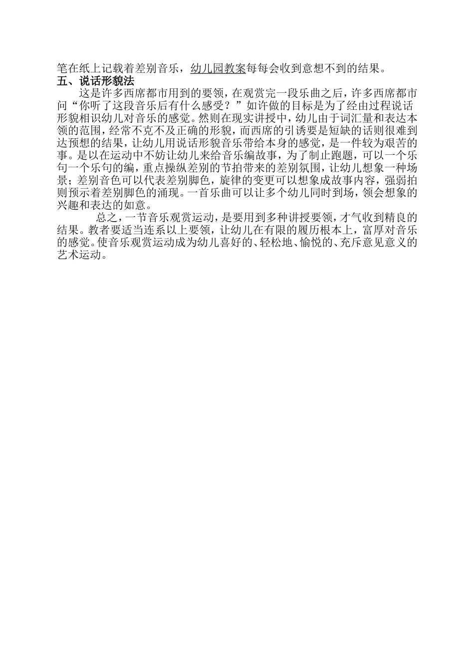 让幼儿充分感受音乐欣赏活动的乐趣_第2页