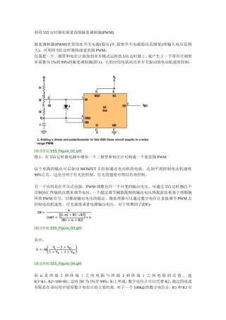 利用555定时器实现宽范围脉宽调制器(PWM)