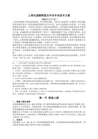 上消化道癌筛查及早诊早治技术方案