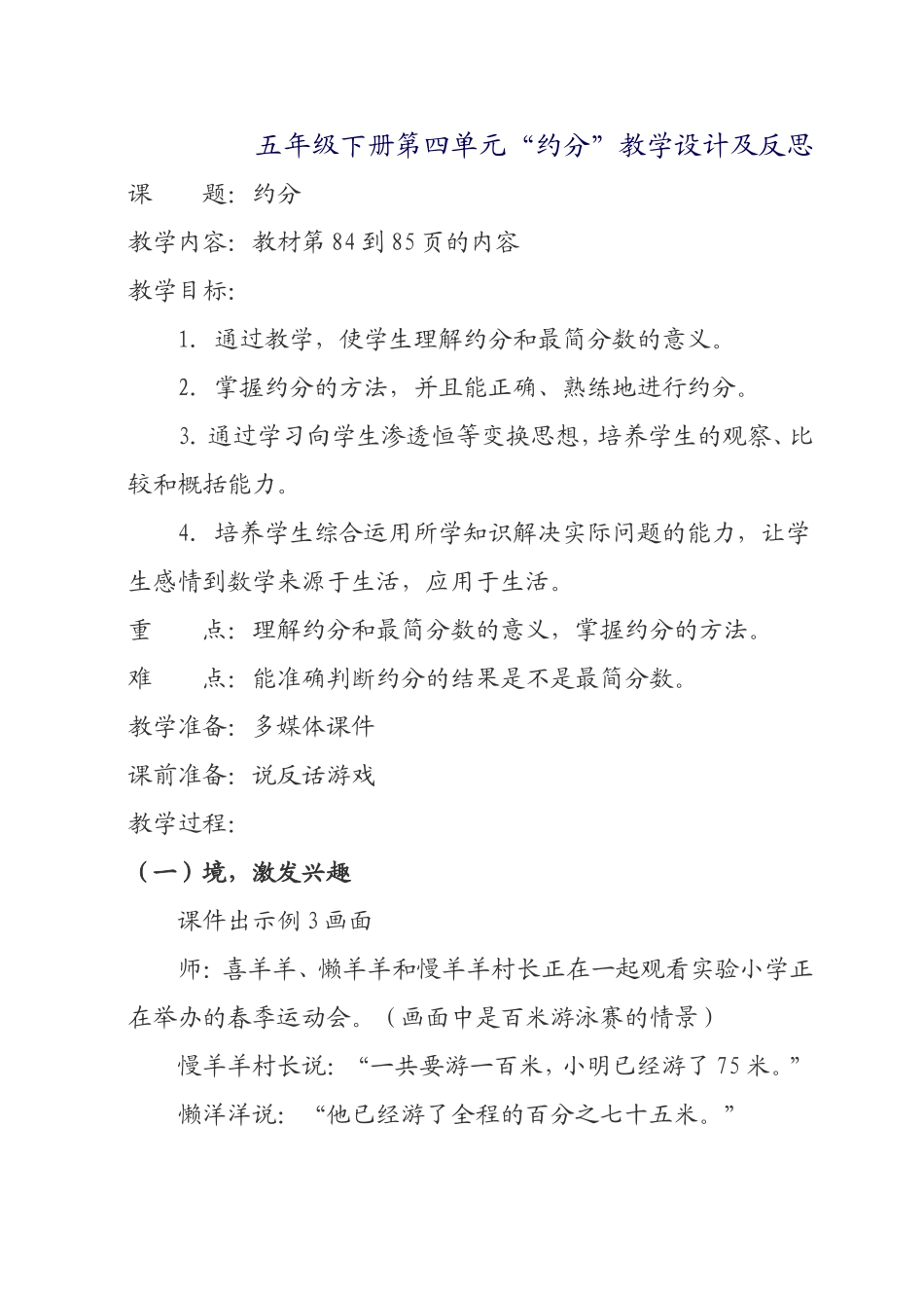 五年级下册约分_第1页