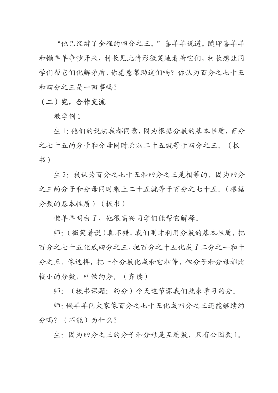 五年级下册约分_第2页