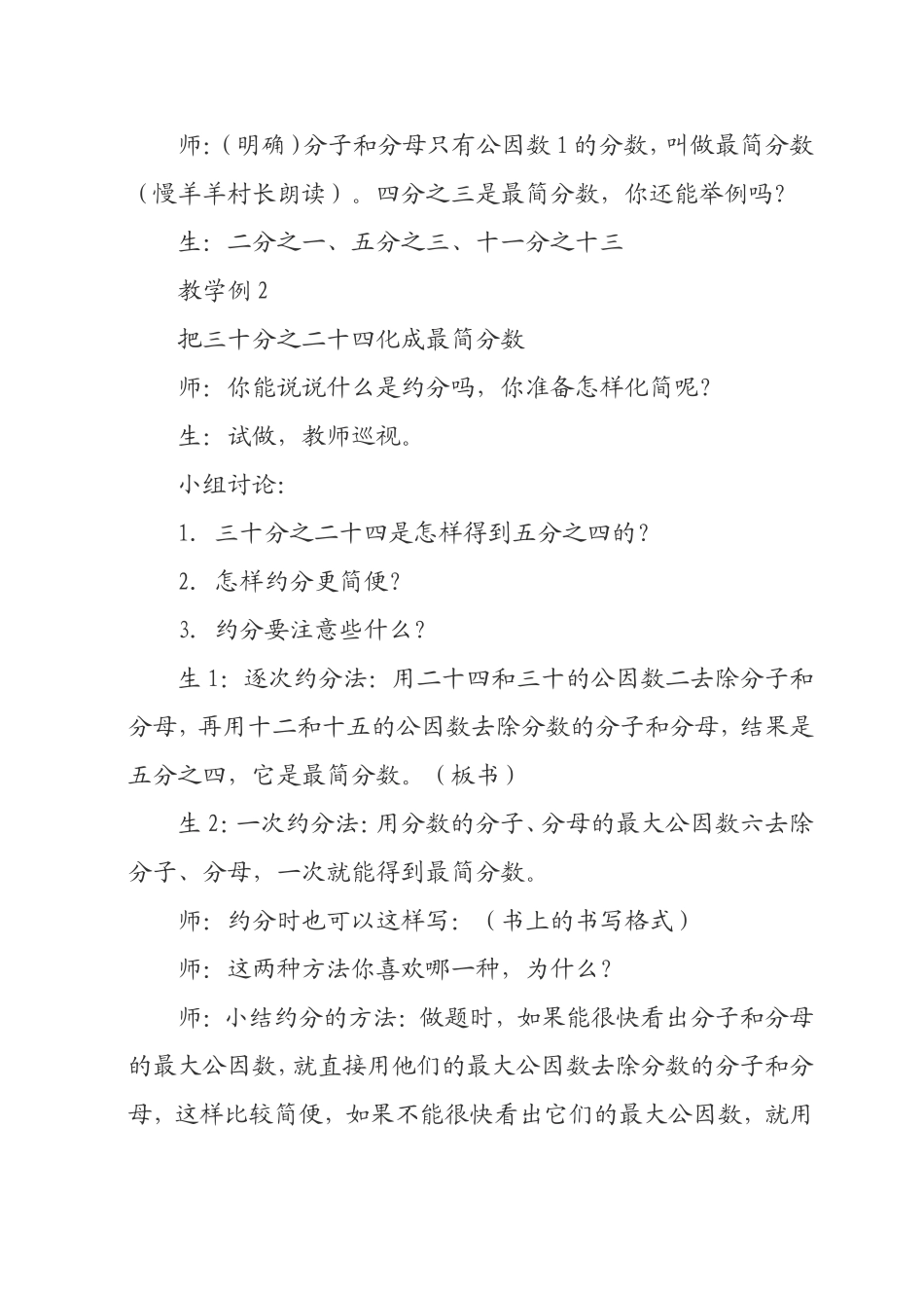 五年级下册约分_第3页