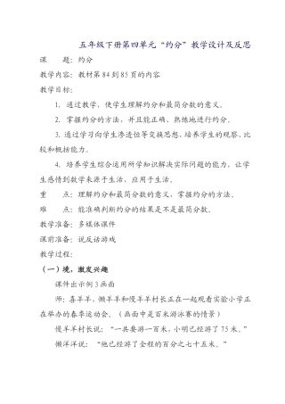 五年级下册约分